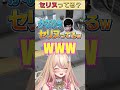 あの、セリヌってますか？ #ヘスティアハピネス #shorts