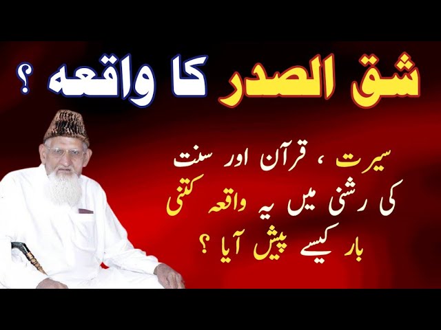 SHAK E SADAR ka waqia - Quran Hadees o Serat UN Nabi Alehesalam || Tehqeeq || Maulana Ishaq Urdu