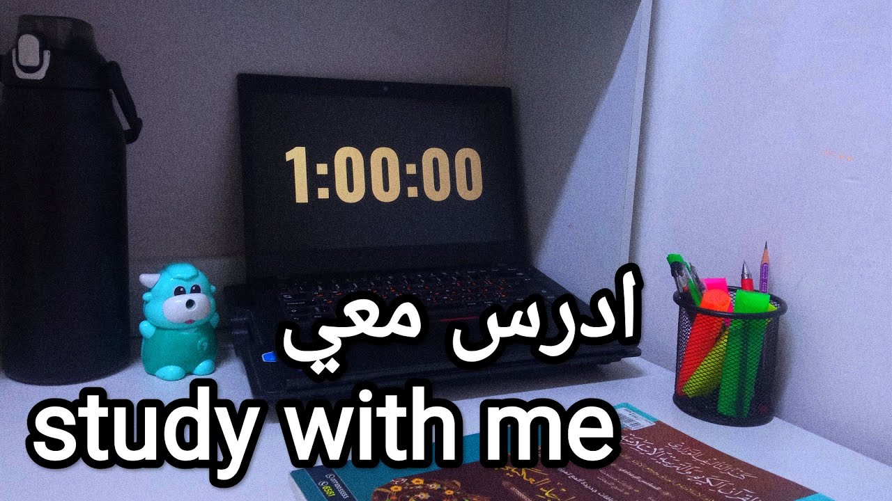 📚 ادرس معي لمدة ساعة مع تلاوة القرآن الكريم | Study With Me 1 Hour 🤍