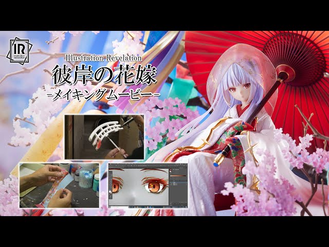 【未開封】Illustration Revelation 彼岸の花嫁 藤ちょこ Illustration Revelation 彼岸の花嫁