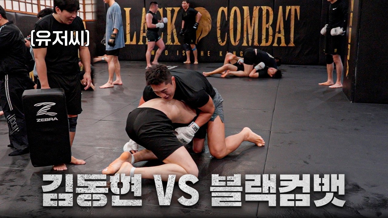 블랙컴뱃 체육관에서 생긴 일