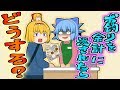 【ゆっくり茶番】コンビニでお釣りを余計に渡されたらどうしますか？
