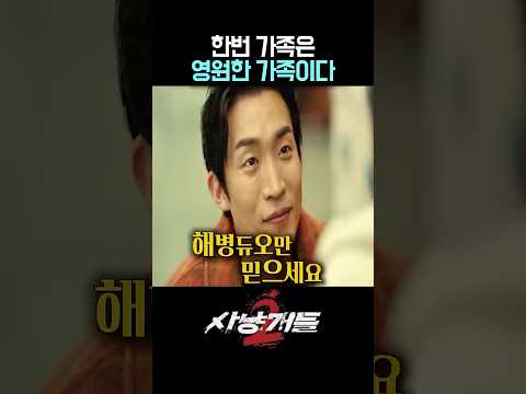 의리 하난 끝내주는 해병듀오