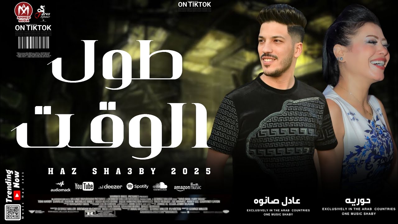 كوكتيل الروقان طول الوقت بطلعات 2025 || عادل صانوه و حوريه 