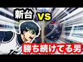 【eFブルーロック】現在プラス40万オーバーの立ち回りで新台も勝てる？勝てない？【新台】【検証】