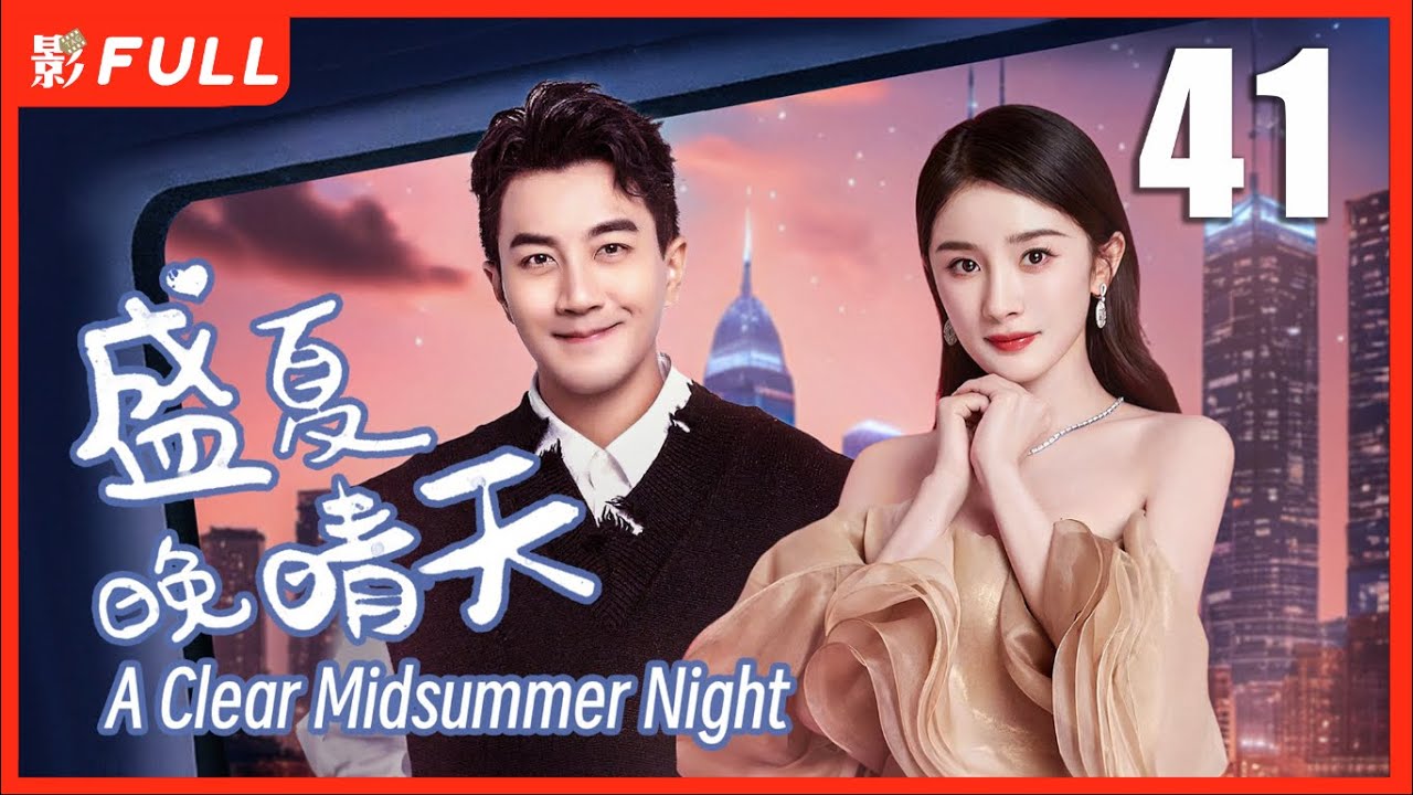 MULTISUB【盛夏晚晴天 A Clear Midsummer Night 】41：富豪千金#杨幂 被闺蜜和男友算计，被迫加入一场商战 | 剧盒独播剧场