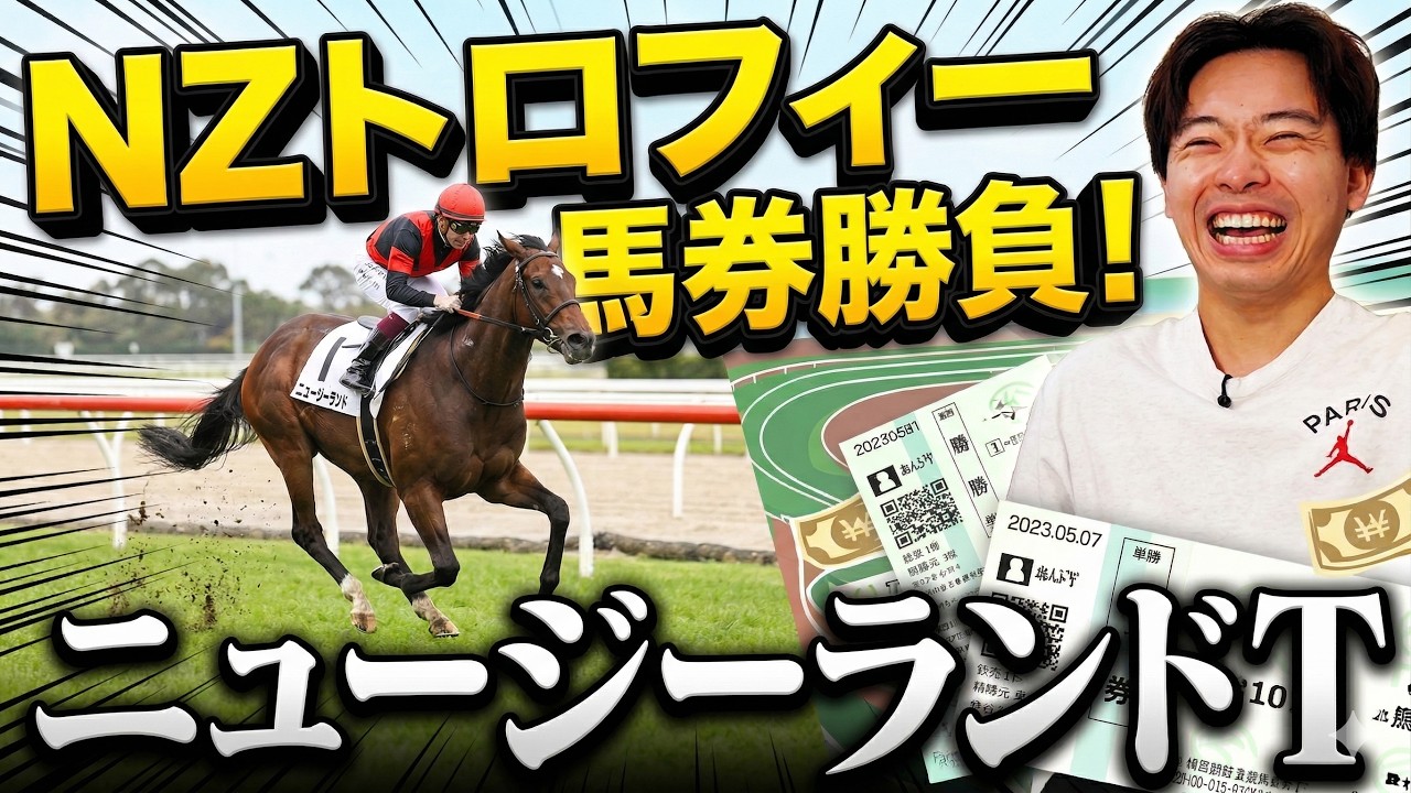 【競馬】中山牝馬S・ニュージーランドTの馬券を購入する あざっす