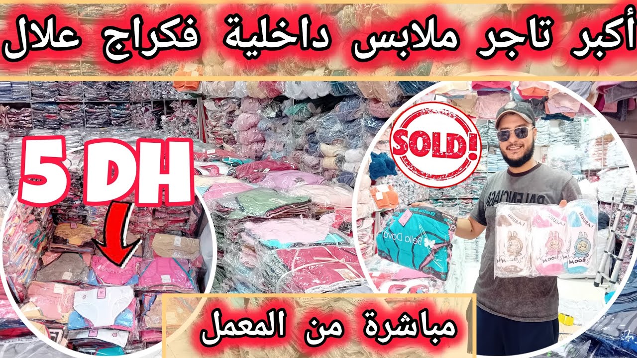 🔴أحسن مشروع مربح جدا💯وخدام على طول العام🤑أجي نوريك كفاش تخدم بهاد السلعة وتجبد بيها نهارك💥