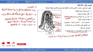 حل موضوع شهادة التعليم المتوسط 2015 كاملا علوم طبيعية سنة 04 متوسط