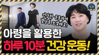당뇨인 이거 하나로 혈당관리 하세요!! 하루 10분 운동!! (feat.아령)