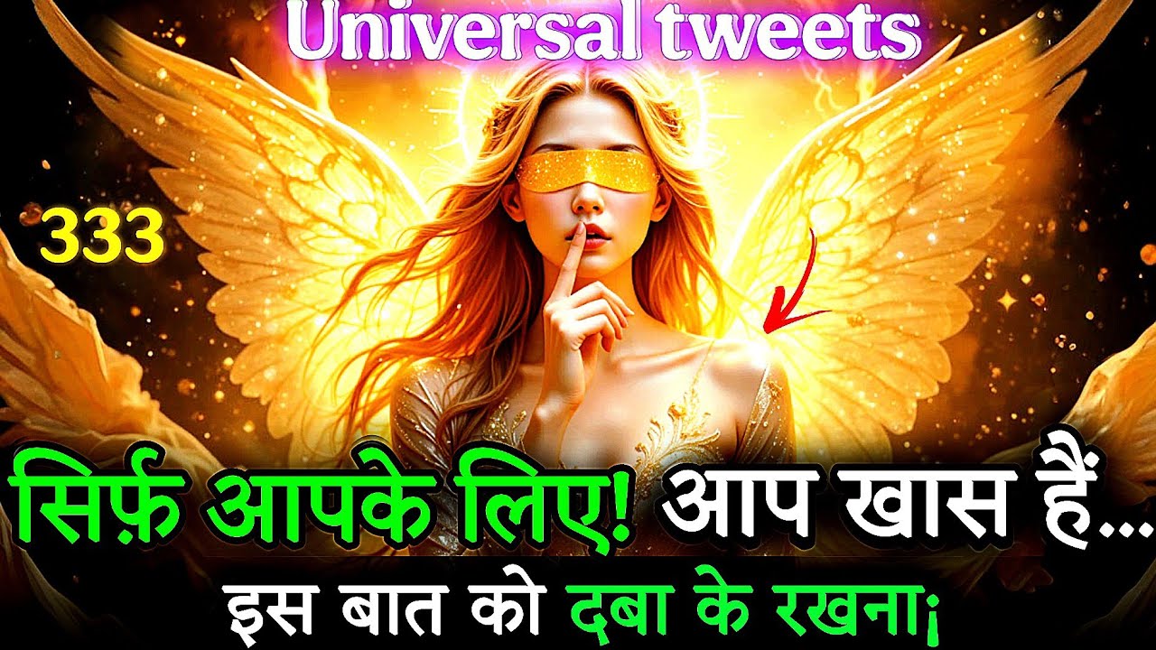 ⚖️ चुने गए हो तुम, अब ब्रह्मांड ने तुम्हारे बारे में निर्णय लिया है Divine Message 👁Universal Tweets