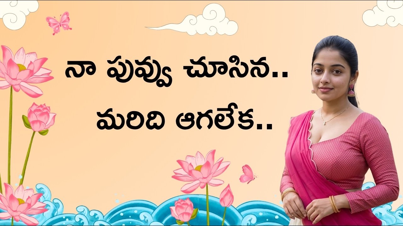 పువ్వు చూసిన మరిది ఆగలేక.. | Telugu Romantic stories | Telugu kathalu