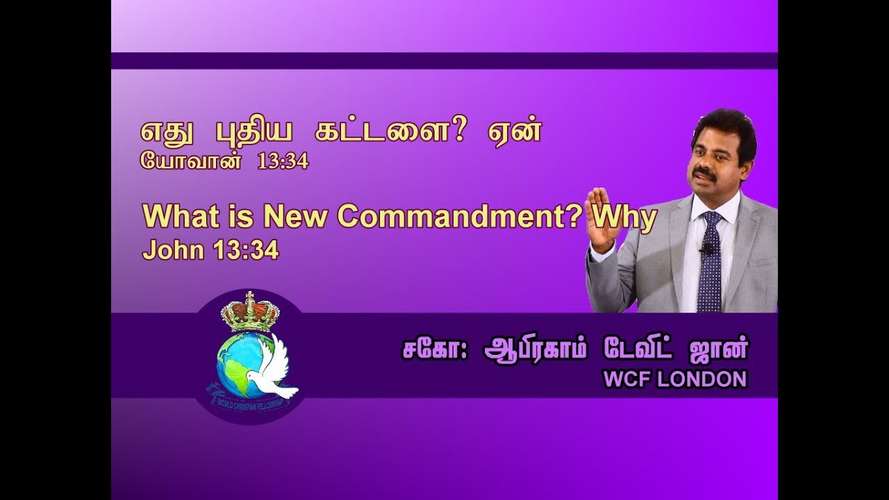 What is New Commandment? Why? - ? ??