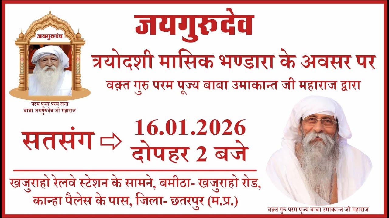 Satsang | 16.01.2026 | 2 PM | Khajuraho Railway Station Ke Samne, Bamitha, Distt.- Khajuraho, MP