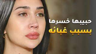 إبن عمتها بحبها وبتحبه وخطبها من أبوها لكن مشكلته ان عقله صغير وبيسمع كلام أمه وهاد سببلهم مشاكل!