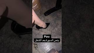 Pov Heels Didnt Survive The Night