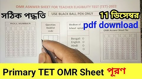primary omr sheet fill up 2022 | Primary TET OMR Sheet Pdf Download | how to fill omr sheet tet exam