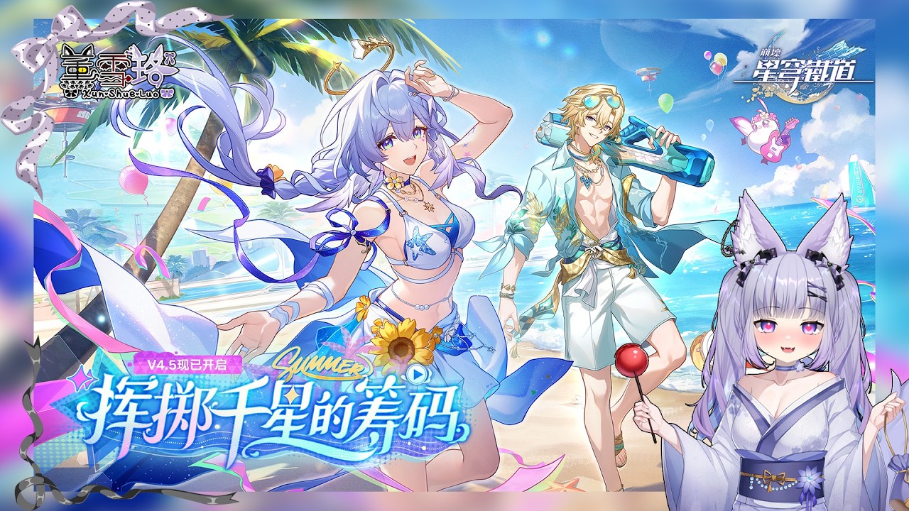 【VTuber薰雪珞】N.2054突發、「揮擲千星的籌碼！知更鳥加油！」多平台遊戲：崩壞：星穹鐵道。