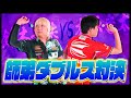 【DREAM MATCH】鈴木未来チーム VS 有原竜太チーム【師弟ダブルスでガチンコ対決】