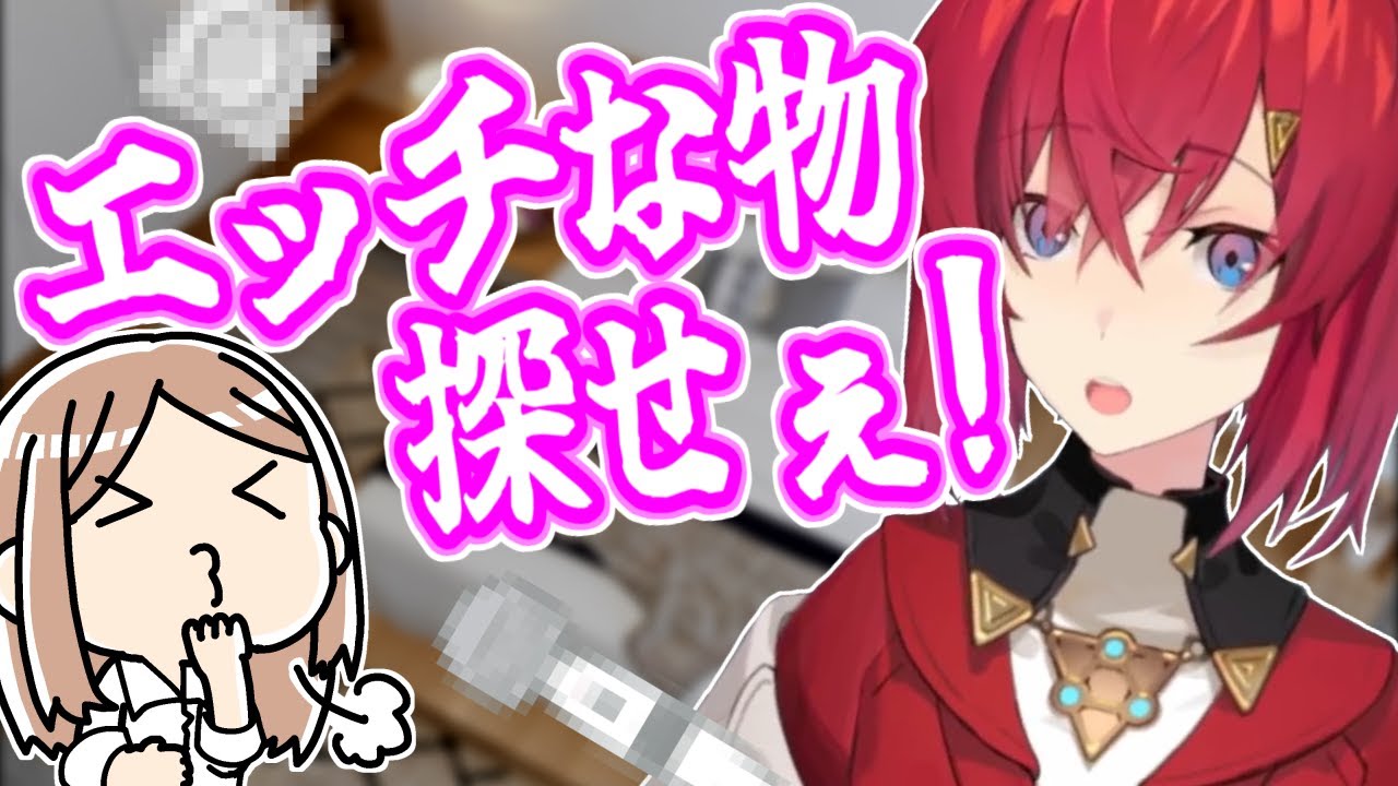 【アンジュ】エッチな物を求めてラブホの部屋を駆けずり回るアンジュとおせち