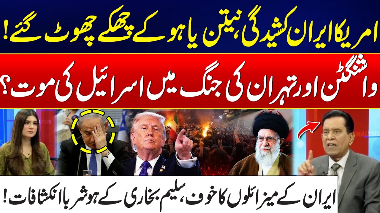 US–Iran Tensions Explode - Iran Ready To Crush US Move - Israel In Panic - Salim Bukhari Analysis