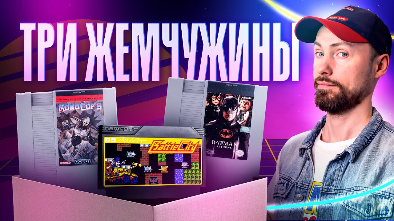 400 долларов за три игры / Жемчужины из почтовой коробки