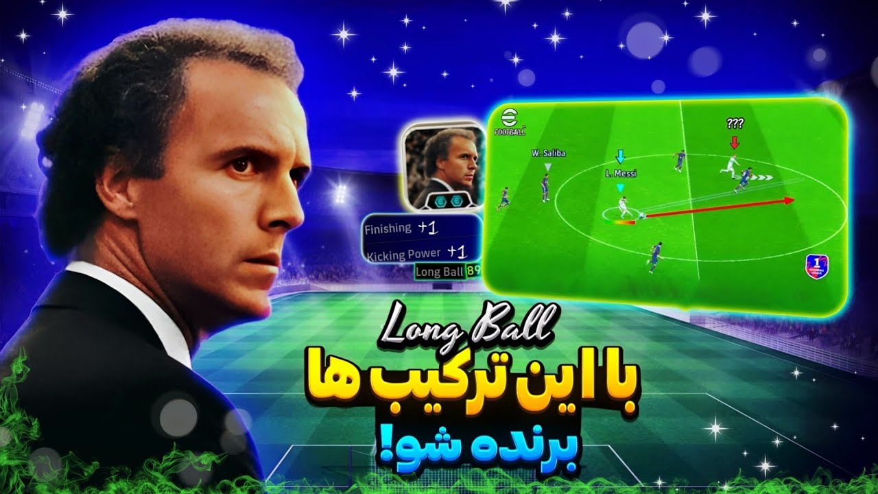 سه ترکیب جادویی برای سبک لانگ بال که باید امتحان کنی!