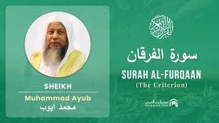 Quran 25   Surah Al Furqaan سورة الفرقان   Sheikh Mohammad Ayub - With English Translation