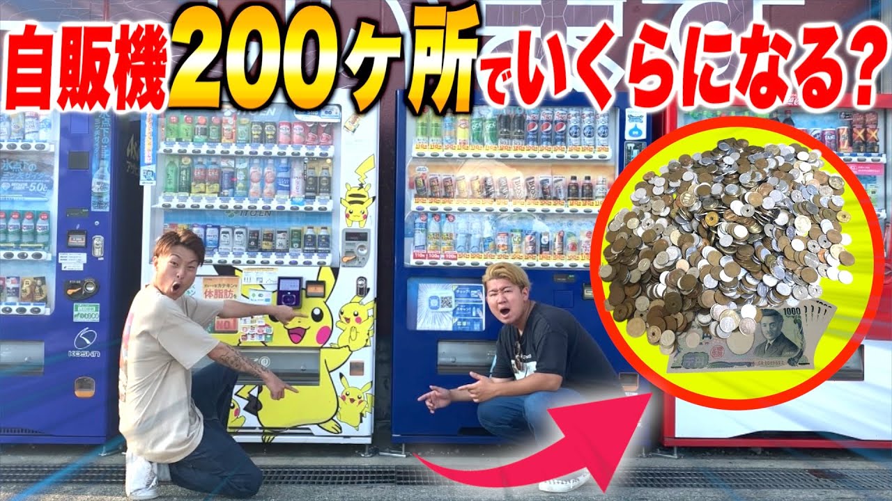 Day 2] I kept picking up money from 200 vending machines and ended