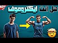 ما هو الإيكتومورف سر بناء العضلات للجسم النحيف 2025 نظام غذائي وتمارين للنحفاء 