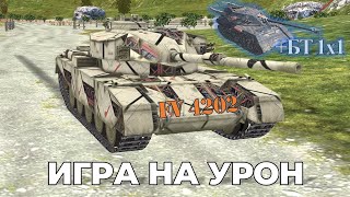 FV 4202 анализирую ошибки, исправляю урон | Tanks Blitz