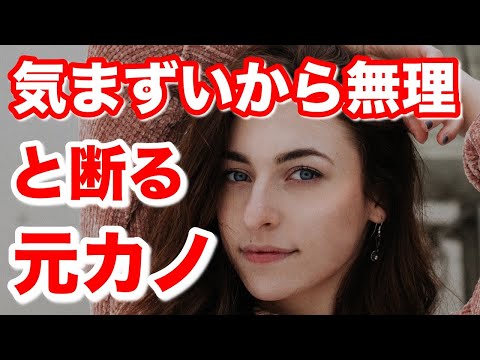 元カノ 会いたい 断られた｜「二人で会うのは気まずい」と断られる原因と回避策を伝授！