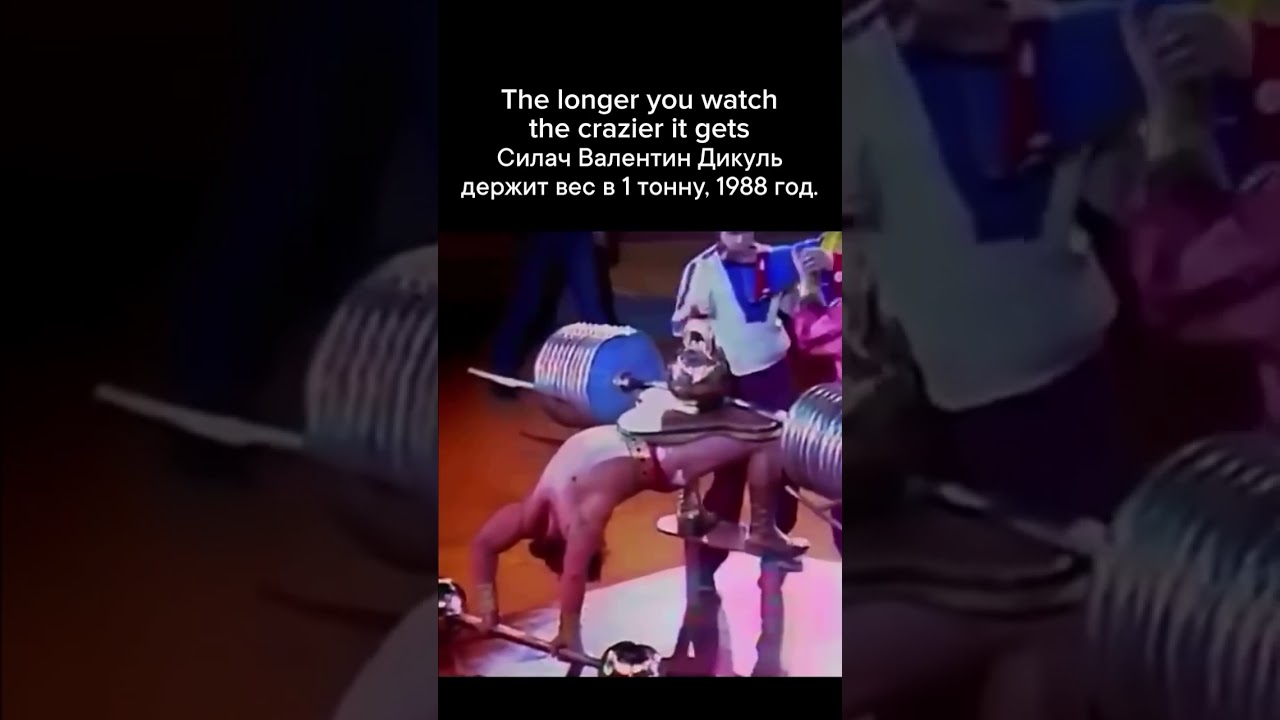 Just when you think it’s over 💀⭐️ Силач Валентин Дикуль держит вес в 1 тонну, 1988 год. 