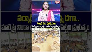మార్కెట్ల నిండా ధాన్యం.. కొనుగోళ్లు ఎందుకు ఆలస్యం? రైతుల సమస్యలు 2026 |TS24 News