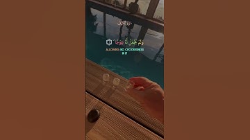 #سورة_الكهف #القرآن_الكريم #اللهم_صل_وسلم_على_نبينا_محمد #اللهم_صل_وسلم_على_نبينا_محمد