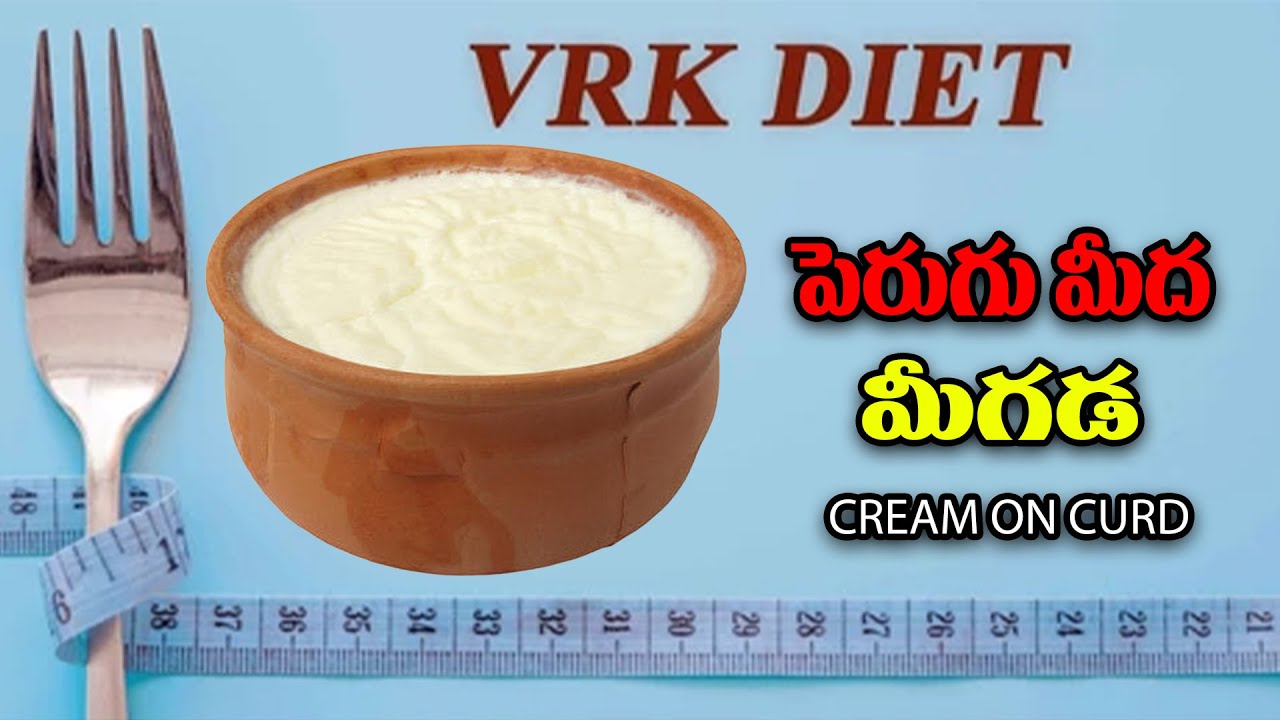 VRK Diet కోసం పెరుగు మీద మీగడ! #vrkfamily #vrk #vrkdiet #veeramachineni ...