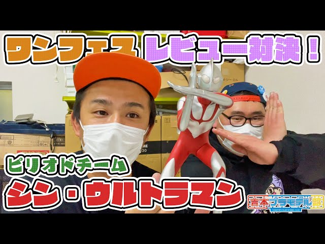 Wonder Festival Review Showdown! Unboxing the Shin Ultraman Statue
