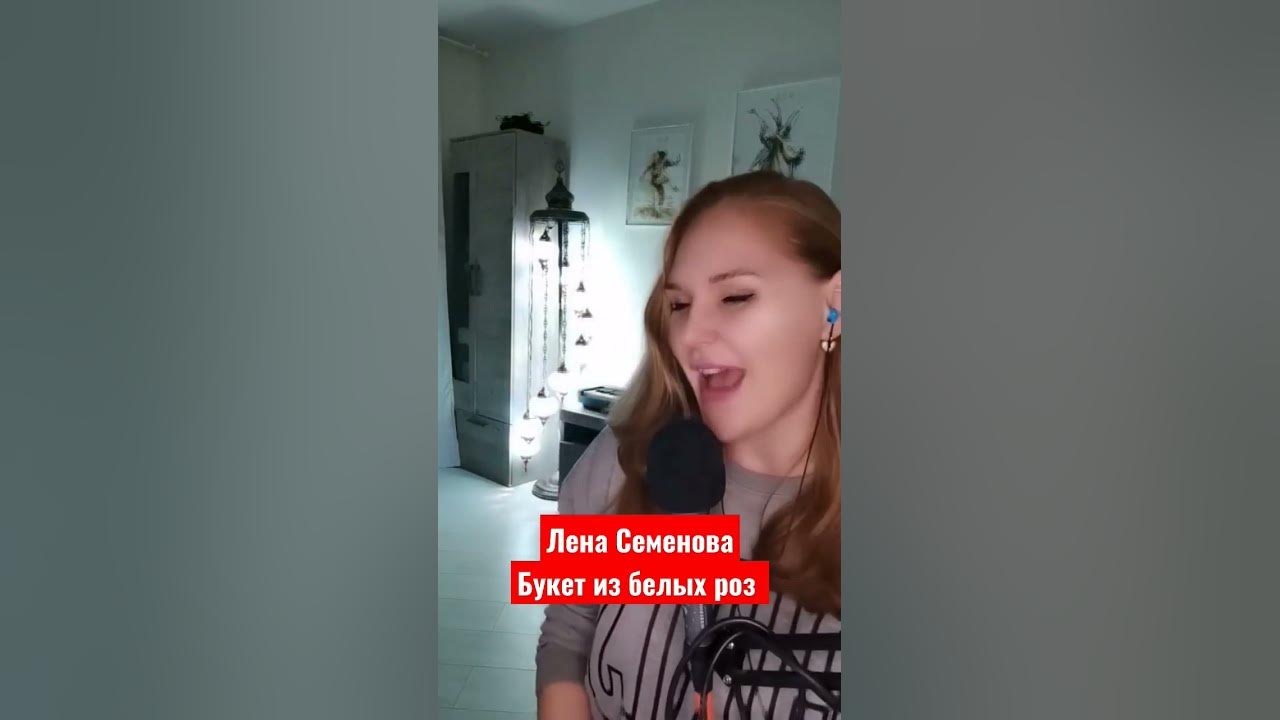 Лена Семенова - Букет из белых роз (cover) #ленасеменова #иринакруг #телеканалроссия #приветандрей