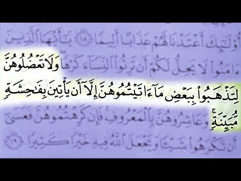 يعني ايه ولا تعضلوهن لتذهبوا ببعض ما آتيتموهن الجزء الثاني