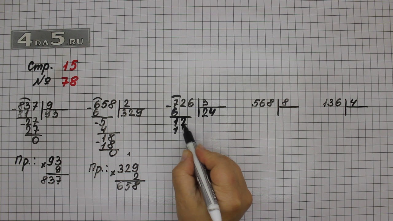 Математика 4 классно. Математика 4 класс 1 часть учебник стр 15. Математика 4 класс 1 часть страница 15 номер 78. Математика 4 класс 1 часть стр 15 78. Математика 4 класс 1 часть учебник стр 15 номер 78.