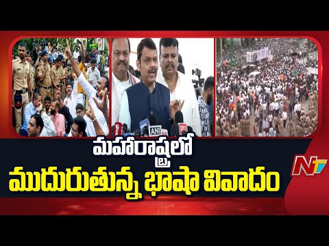 Maharashtra Language Row : Political War Over MNS Rally In Thane | NTV Telugu - NTVTELUGU