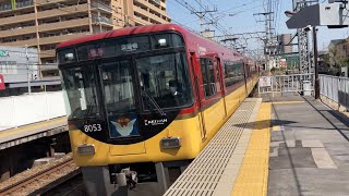 【4K】京阪電車 8000系 特急淀屋橋行き 御殿山駅通過