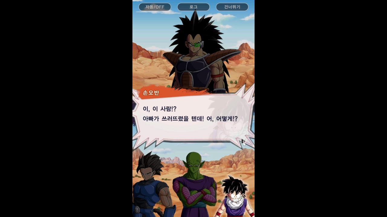 Google Play Games | 구글 플레이 게임즈 | 드래곤볼 레전즈