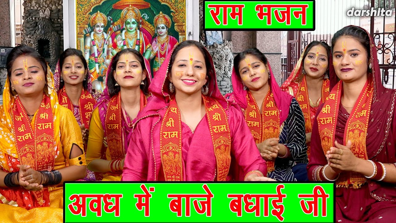           Avadh Mein Baje Badhai  Ram Navami Bhajan  Sheela Kalson