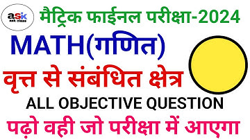 Class 10 Brit Se Sambandhit Chetrafal Objective Question || Class 10th Math Vvi Objective 2024