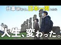 【日本一周総集編】夫婦で脱サラ!300日に及ぶ日本一周ダイジェスト。