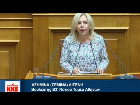 Η Σεμίνα Διγενή καταγγέλει στη Βουλή την έλλειψη αντικειμενικότητας & διαφάνειας των ΜΜΕ. 19 6 25 – Video