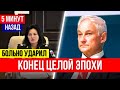 ЛИШИЛАСЬ ВСЕГО! Шевцова лишилась ПОГОН! Андрей Белоусов ОШАРАШИЛ