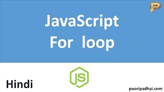 JavaScript for Loop - Hindi