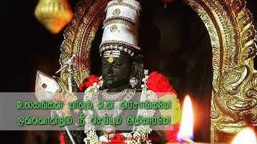 Ulagangal Yaavum Song Lyrics || உலகங்கள் யாவும் பாடல் வரிகள்